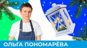 Делаем уютный фонарь к Новому году | Короче, Омск 568