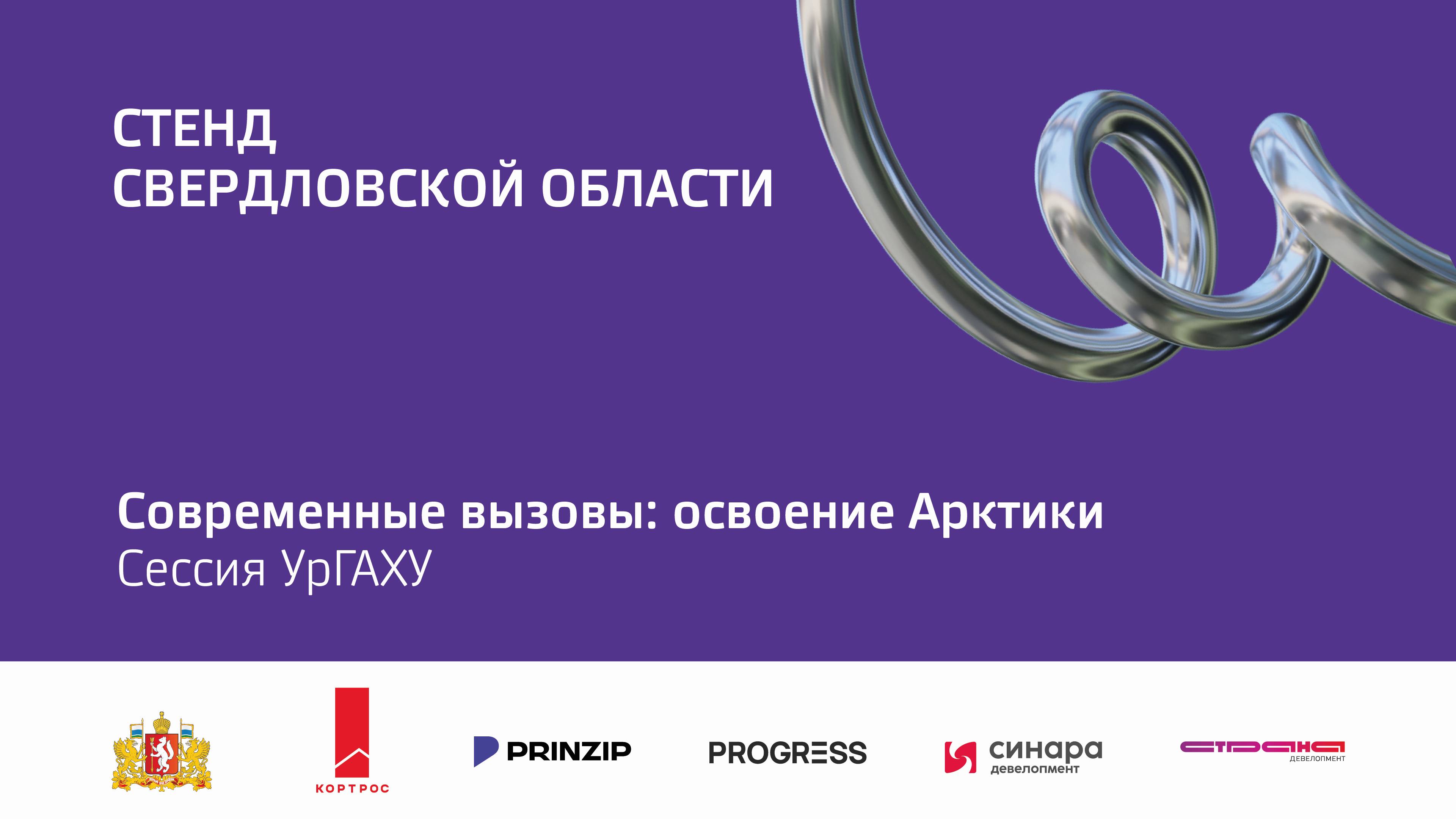 4 окт 2024 | Стенд Свердловской области | 14.00-15.30