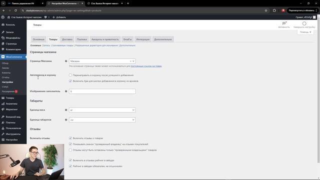 Как создать интернет магазин. Создание интернет магазина на WordPress (ПОЛНАЯ ИНСТРУКЦИЯ)