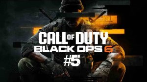 Call of Duty: Black Ops 6 | #5 Episode | #Сезон Охоты 2 #blackops #callofduty #Retroslon