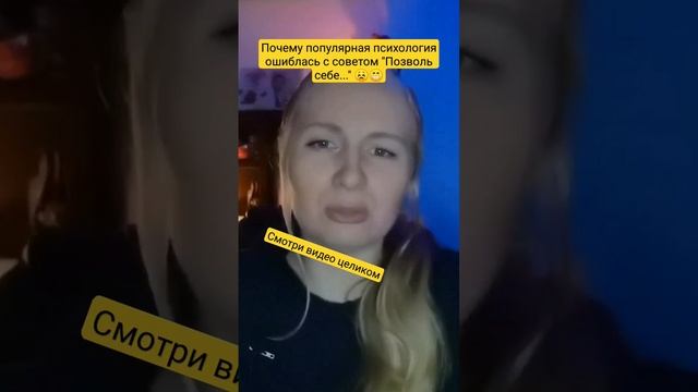 Позволь себе... психология взрослость коучинг любовьксебе полюбитьсебя полюбисебя мышление