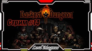 ⚔️ Darkest Dungeon ☠️ crimson court/color of madness. Прохождение на стриме #14