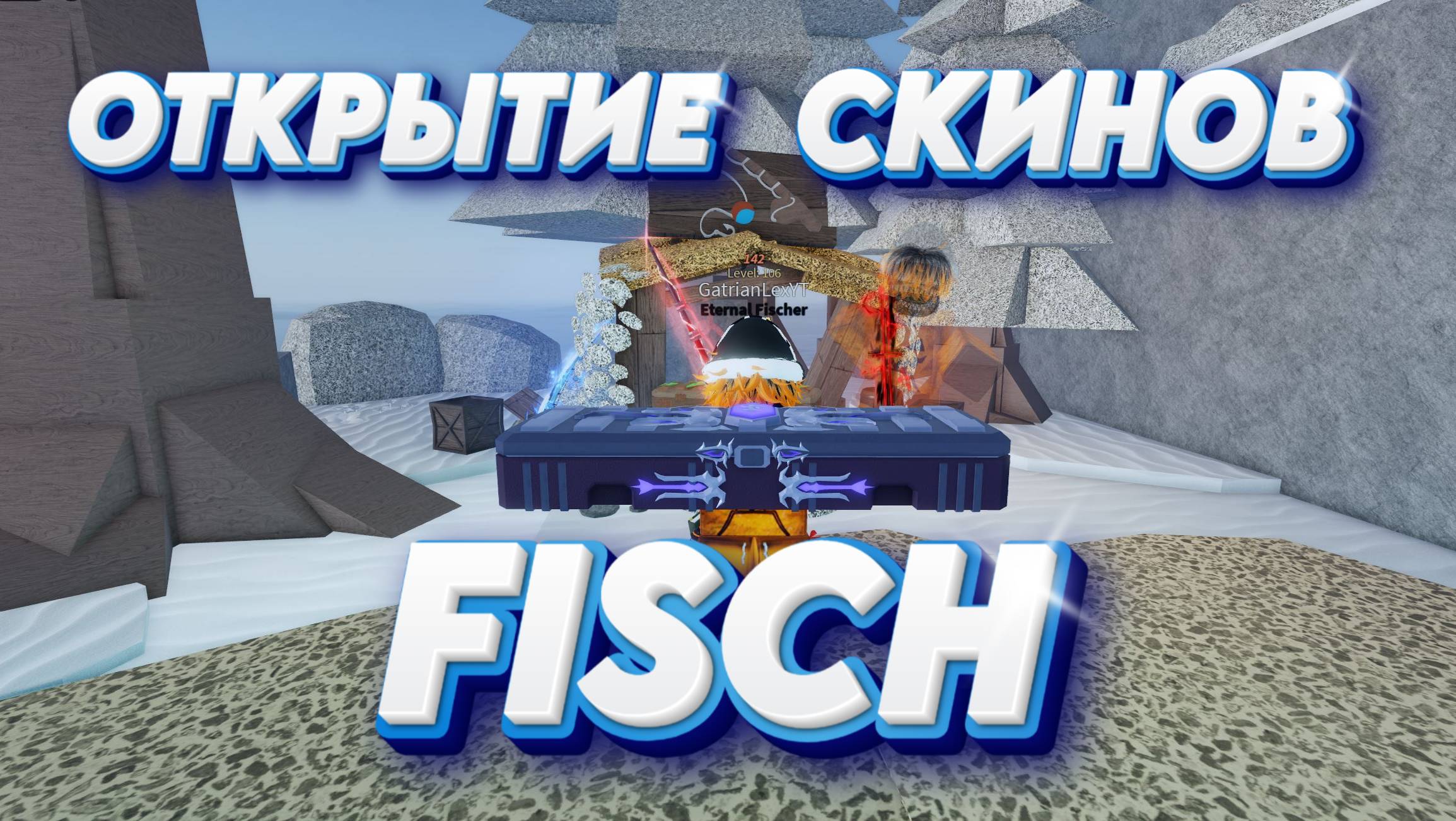 ROBLOX Fisch Открытие скинов Depths Crate
