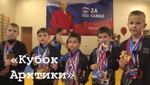 Турнир по греко-римской борьбе «Кубок Арктики»