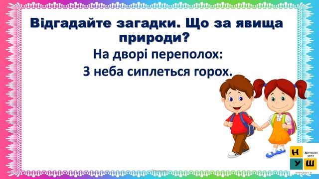 ЯДС 2 клас  Урок 16  Природні явища автор Бібік