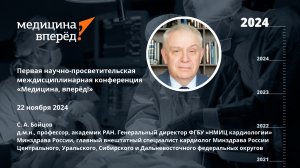 «О настоящем, ближайшем и будущем кардиологии»