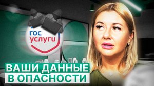 Новые правила на Госуслугах! Узнайте, как защитить свои данные от мошенников!