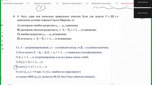 Эконометрика-1. Разбор теста 2023 год ЭКЗАМЕН