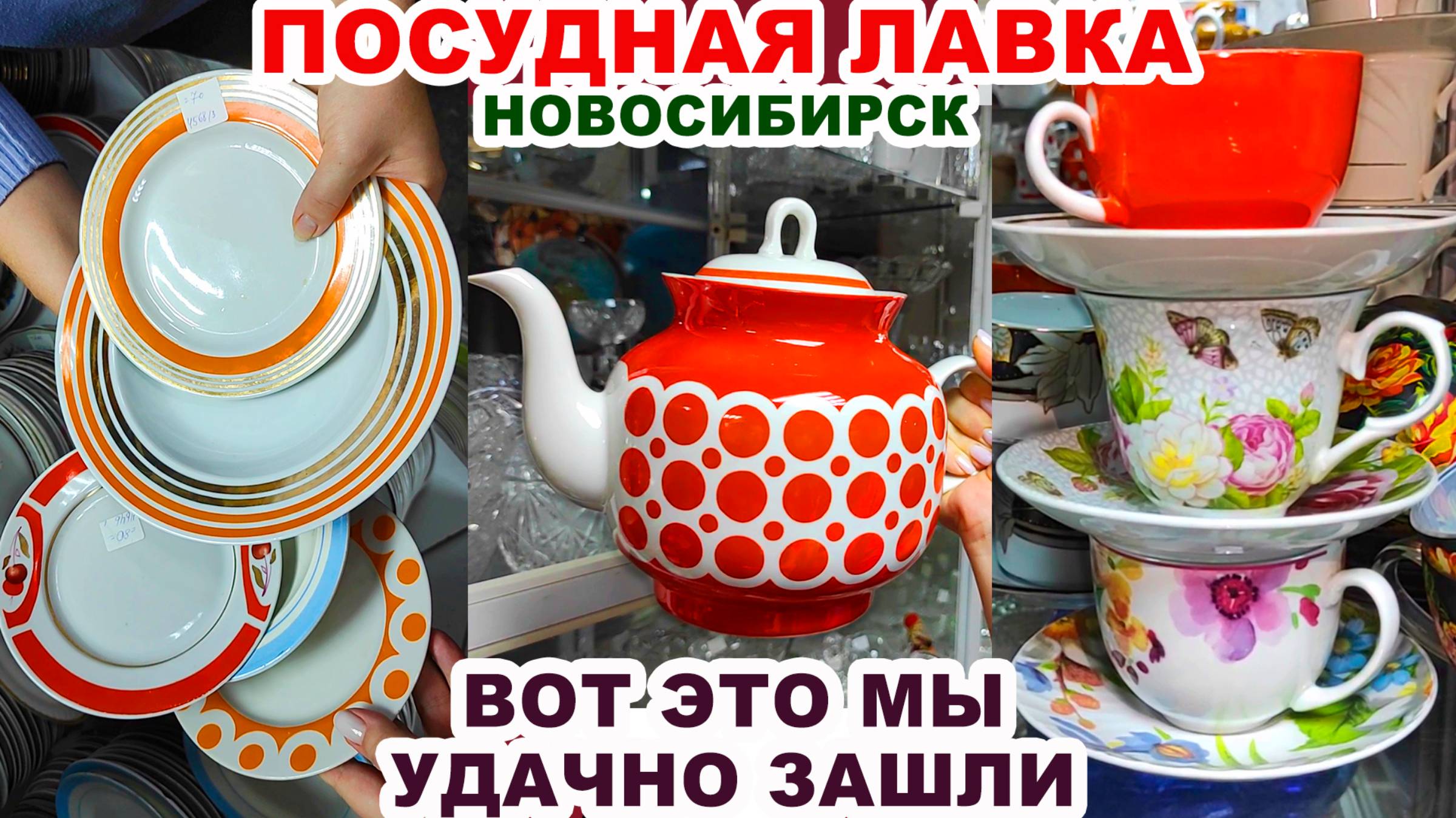 УРА! КУПИЛИ КРАСОТУ =много посуды= Редкие старые тарелки. Фарфор СССР. Комиссионка старых вещей. смотреть онлайн