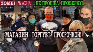 ПРОДАЮТ ПРОСРОЧКУ ЛЮДЯМ!