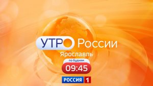 Утро России. Ярославль от 16.12.2024