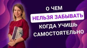 О чем нельзя забывать, когда учишь немецкий язык самостоятельно