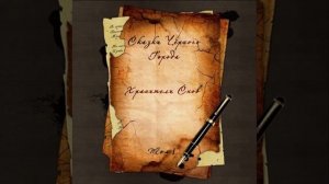 Сказки Чёрного Города - Тени