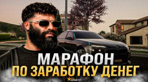 Марафон работ в gta 5 rp