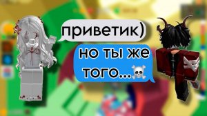 ОНА "ТОГО", НО ОНЛАЙН В РОБЛОКСЕ ИСТОРИЯ РОБЛОКС #роблокс #storytimeroblox #roblox