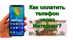 Сбербанк-онлайн. Как заплатить за телефон.