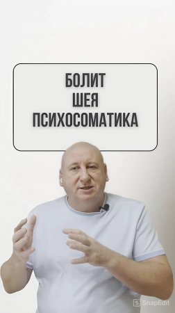 Психосоматика Боли в Шее