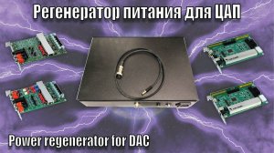 А131 Регенератор Питания Для Маломощных Устройств