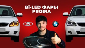 ОБЗОР BI-LED фар EALights для Lada PRIORA в стиле BMW