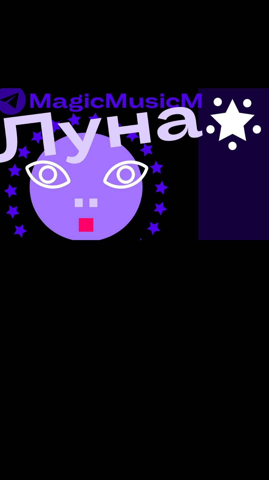 MagicMusicM Луна песня 2024 музыка народная фолк этно джаз для детей мультфильм композитор песенник