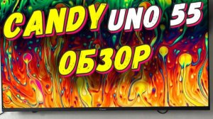 Телевизор Candy Uno 55