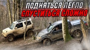 #SKrdOffroad Никто не ожидал такого спуска с хребта! Кому легче Suzuki Jimny, L200 или нашим машинам