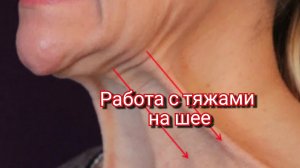 Удлиняем шею