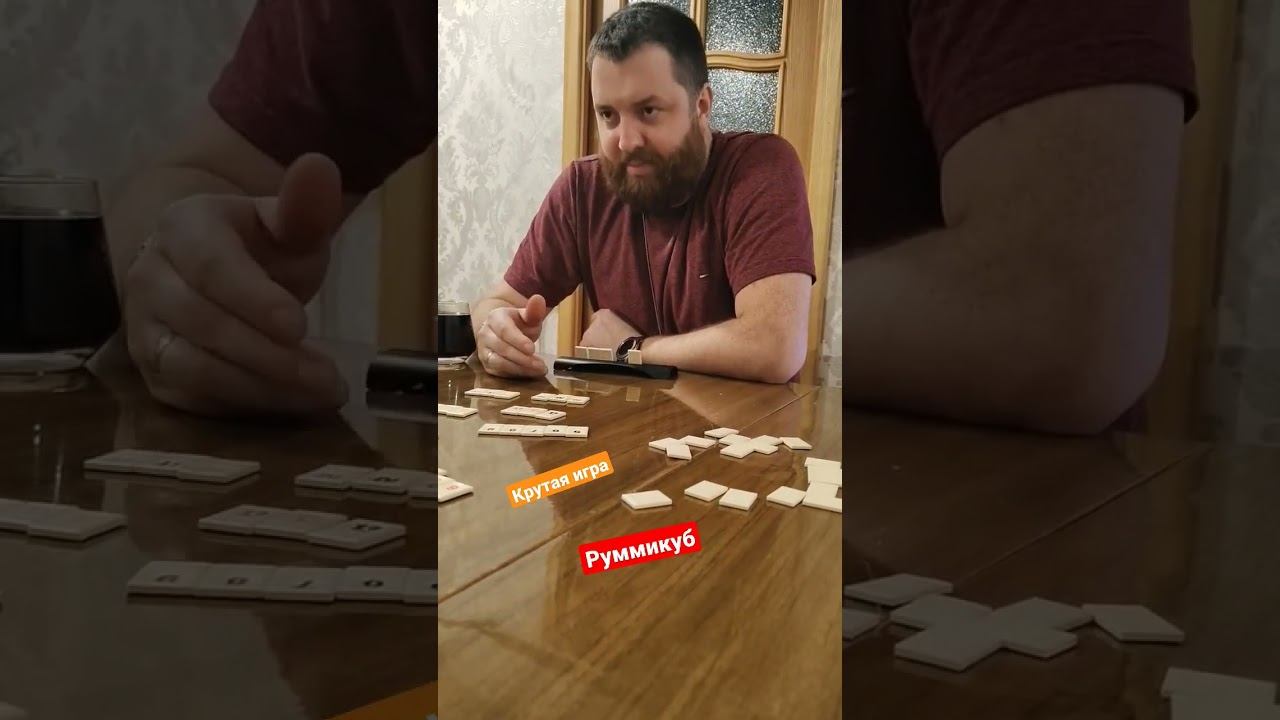 #рекомендации #юмор #настольные_игры #руммикуб смотреть онлайн