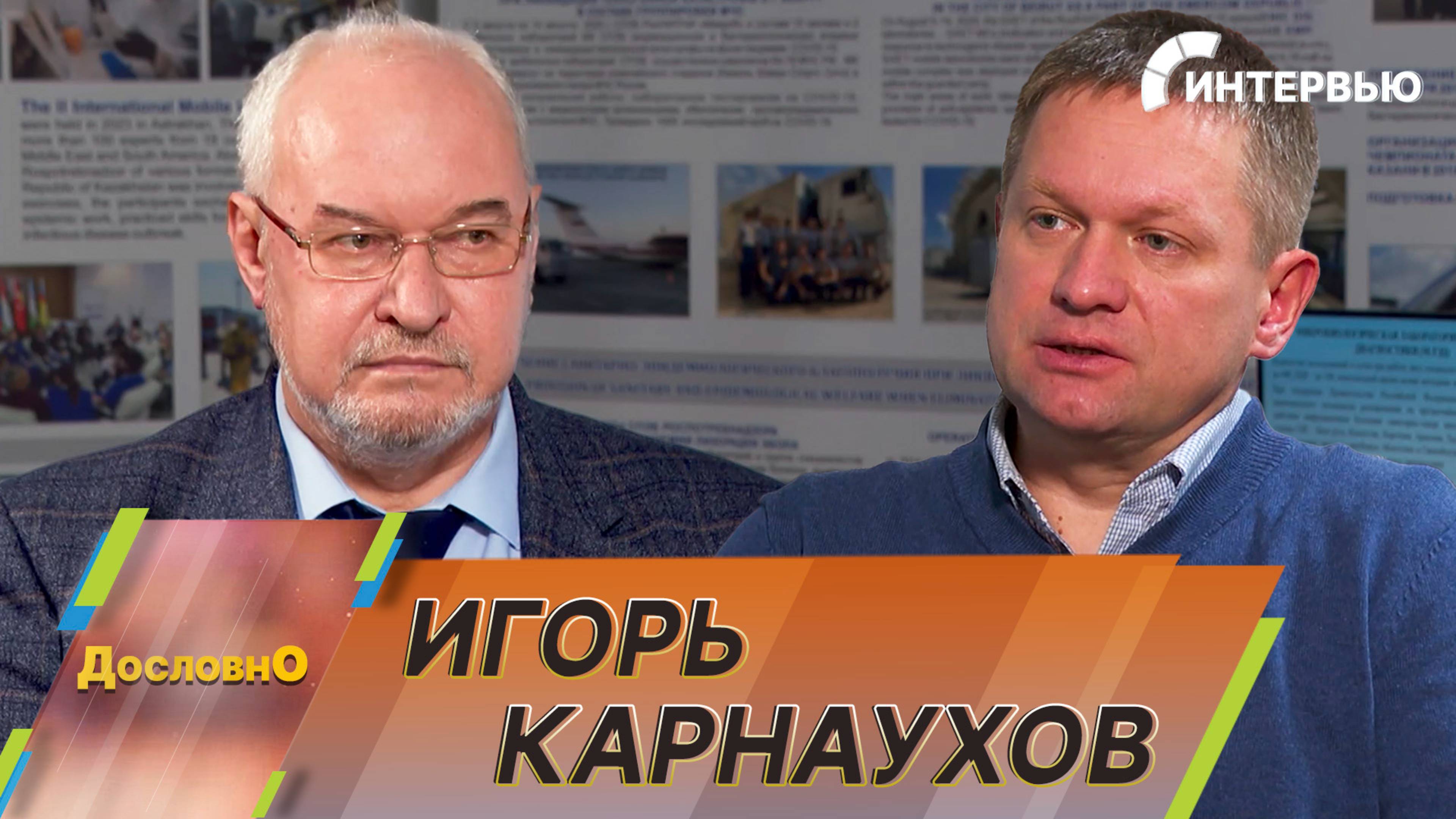 Игорь Карнаухов о мобильных лабораториях и эпидемиологической обстановке в странах СНГ