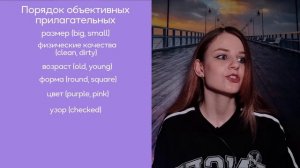 Правильный порядок прилагательных в английском | Английская грамматика