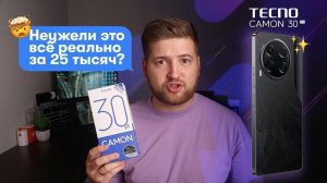 TECNO CAMON 30 5G - ТОП за свои деньги!