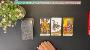 📚СМЕРТЬ В ТАРО🤯ОПРЕДЕЛЯЕМ ЖИВ ИЛИ МЁРТ ЧЕЛОВЕК❓КУРС ТАРО В ТЕМЕ СМЕРТИ И ВОЙНЫ🤯💣💥⚔️