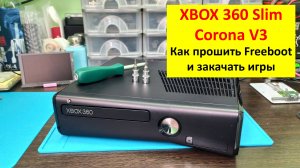 Прошивка XBOX 360 Slim Corona V3 - установка Freeboot с чипом X360Run и запуск игр