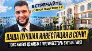 ЛУЧШИЙ ОБЬЕКТ В СОЧИ КОТОРЫЙ ВЫ МОЖЕТЕ КУПИТЬ! Доход от 1.500.000₽ !