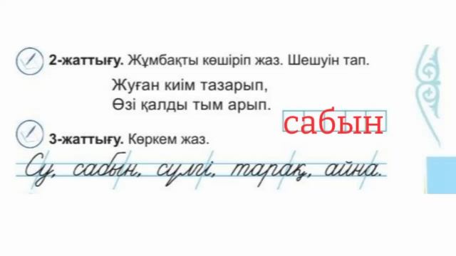 1-сынып Ана тілі 62-сабақ Заттың атын білдіретін сөздер смотреть онлайн