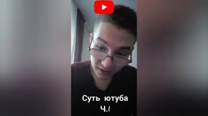 Вся суть ютуба Ч.1 #limonchikplay #youtube #youtubeshorts #ютуб #ютубшортс