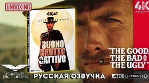 Хороший, плохой, злой 4k UltraHD Blu-ray релиз в Италии (длинная версия)