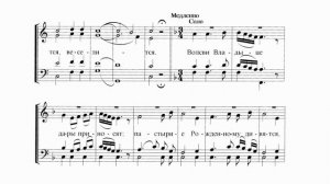 С. Дегтярев Днесь Христос в Вифлееме раждается