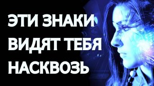 4 Знака Зодиака с самой сильной интуицией. Они видят насквозь.   Гороскоп. Астрология