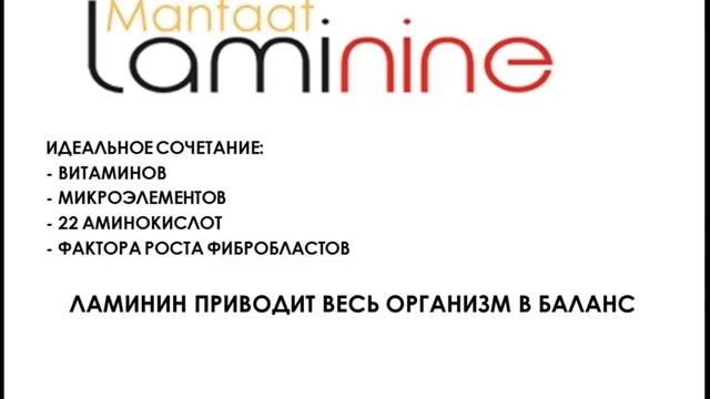 Подробно  о Ламининe  и четырёх продуктах LFGN