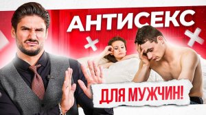 ТОП 10 вещей, которые НЕ сексуальны