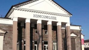 Кинотеатр "Комсомолец" уже год работает после капитального ремонта