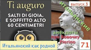 Итальянские анекдоты про Вовочку, которого в Италии зовут Пьерино – 71