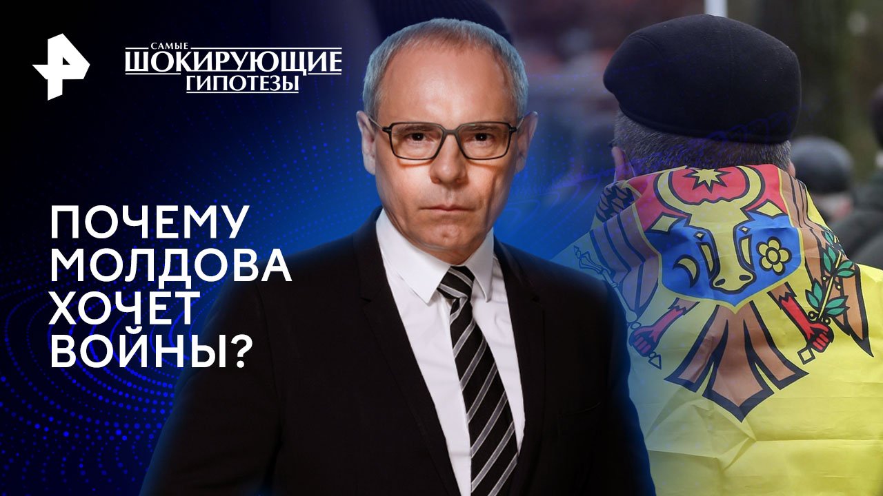 Почему Молдова хочет войны?  Самые шокирующие гипотезы (31.07.2024)