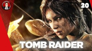 Прохождение Tomb Raider 2013 ► #20 [Без комментариев]