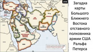 Взгляд Глубинного Государства на будущее Большого Ближнего Востока. Прогноз на будущее