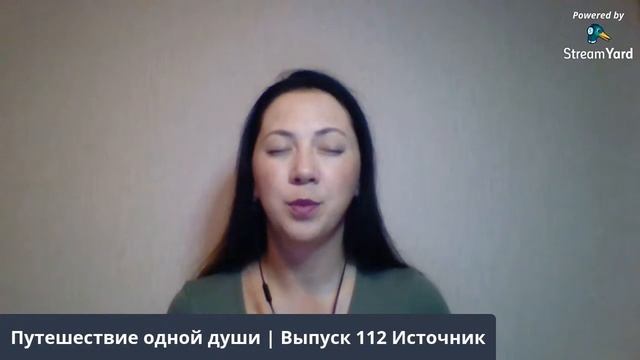 Путешествие одной души | Выпуск 112 смотреть онлайн