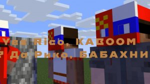 Бабахнуть Да Рико БАБАХНИ