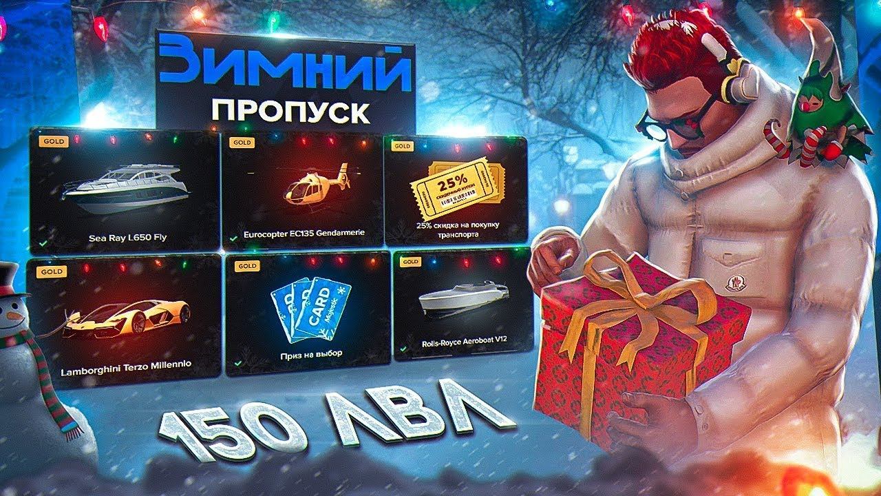 Зимний пропуск МАДЖЕСТИК РУ 4 // Majestic RP RU4 // STREAM // СТРИМ ГТА 5 РП // смотреть онлайн