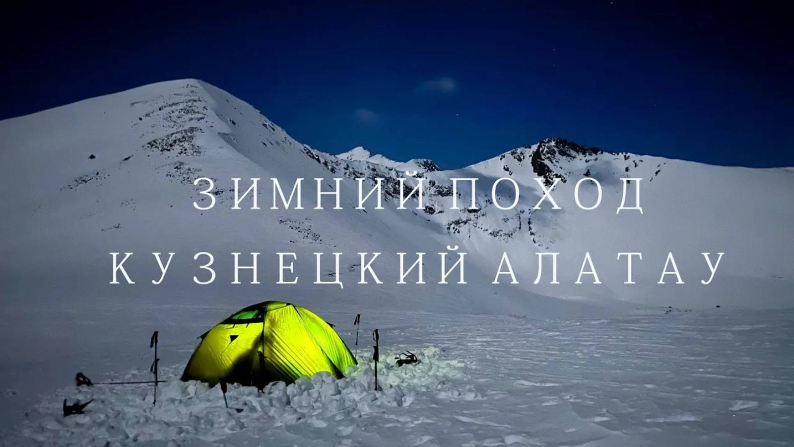 Зимний Алатау смотреть онлайн